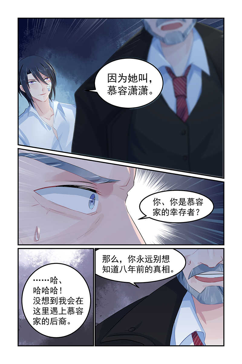 极品辣妈好V5 第73话 第4页