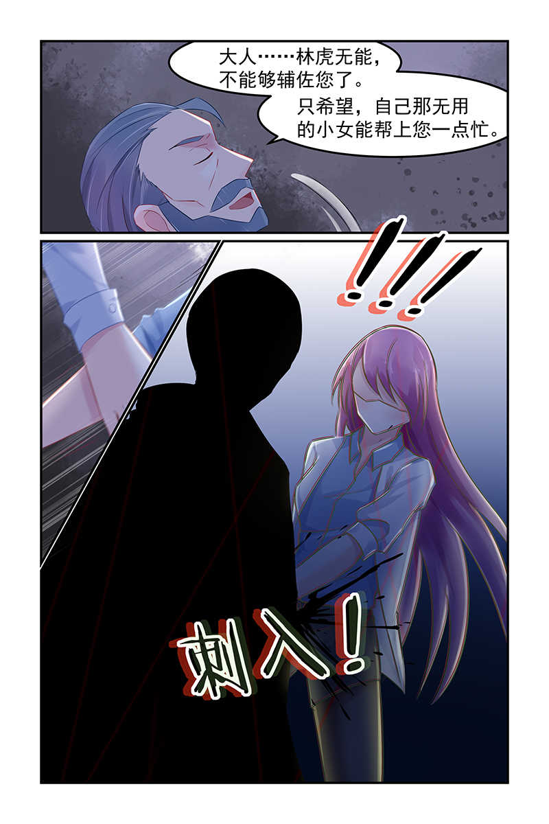 极品辣妈好V5 第73话 第5页