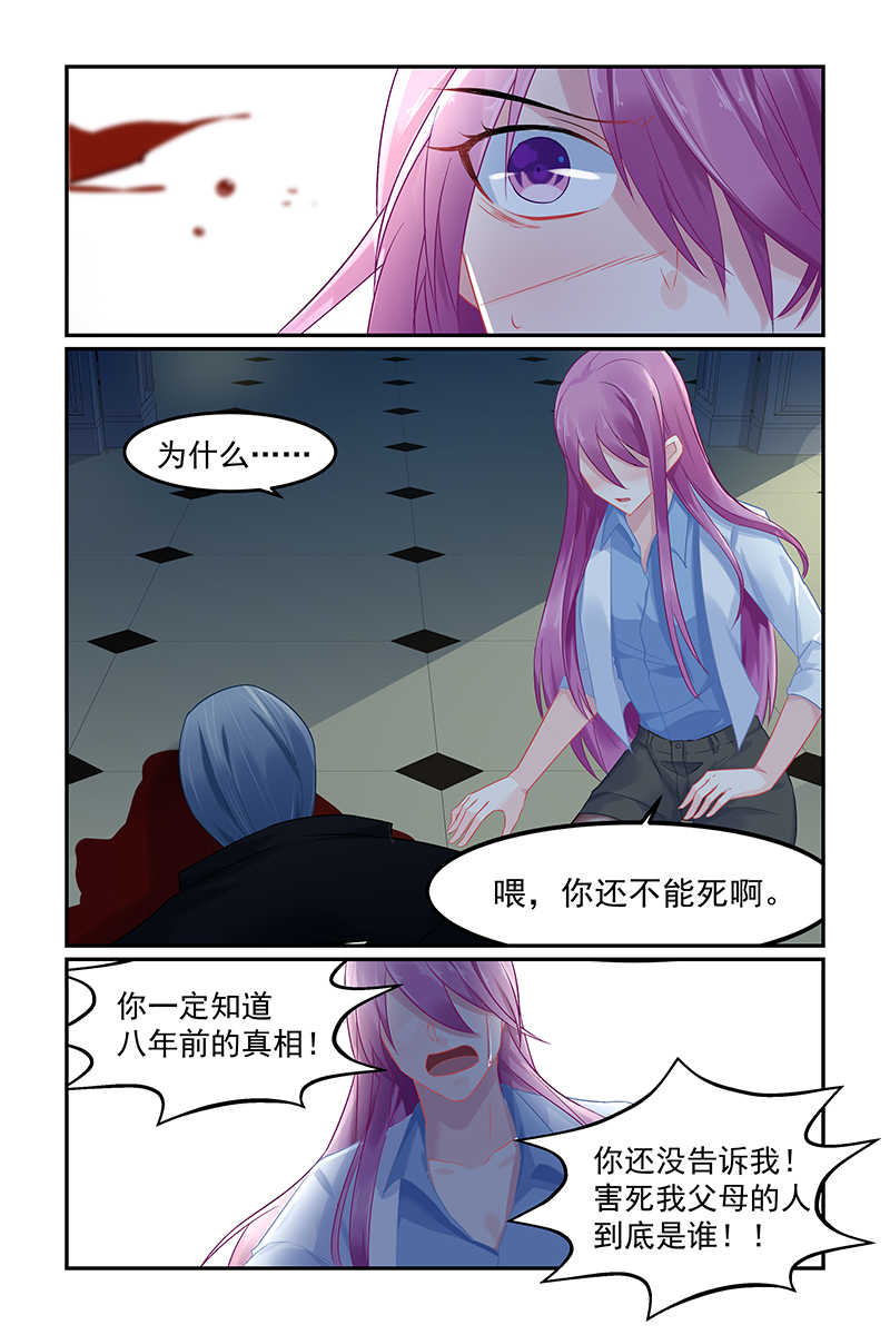 极品辣妈好V5 第73话 第6页