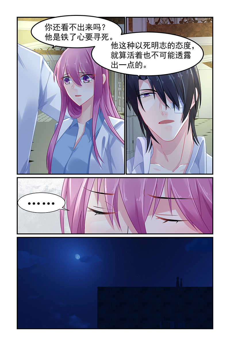 极品辣妈好V5 第73话 第7页