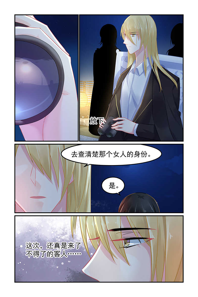 极品辣妈好V5 第73话 第8页