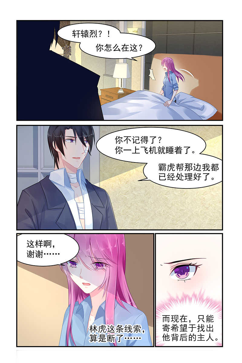 极品辣妈好V5 第74话 第3页