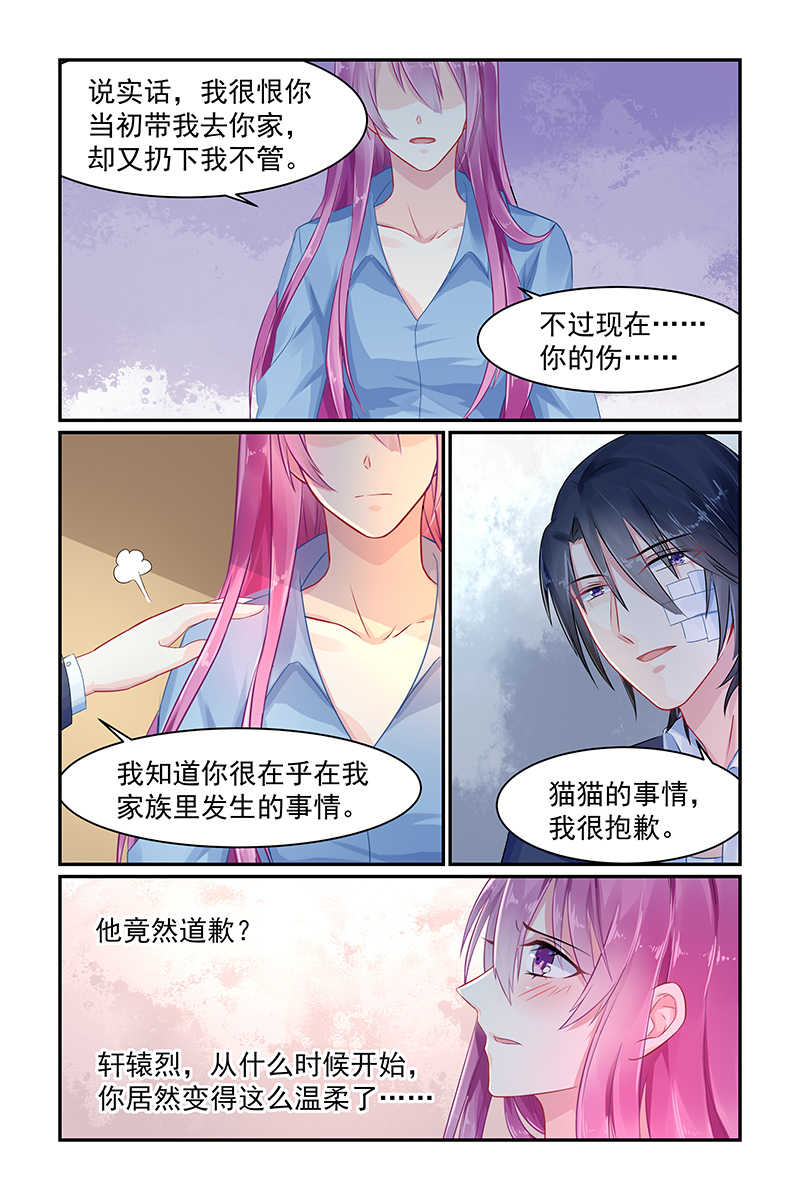 极品辣妈好V5 第74话 第4页