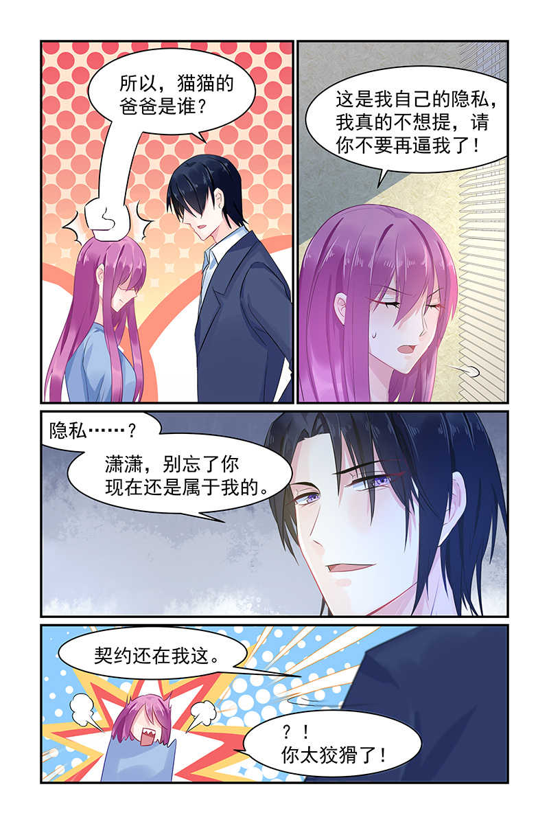 极品辣妈好V5 第74话 第5页