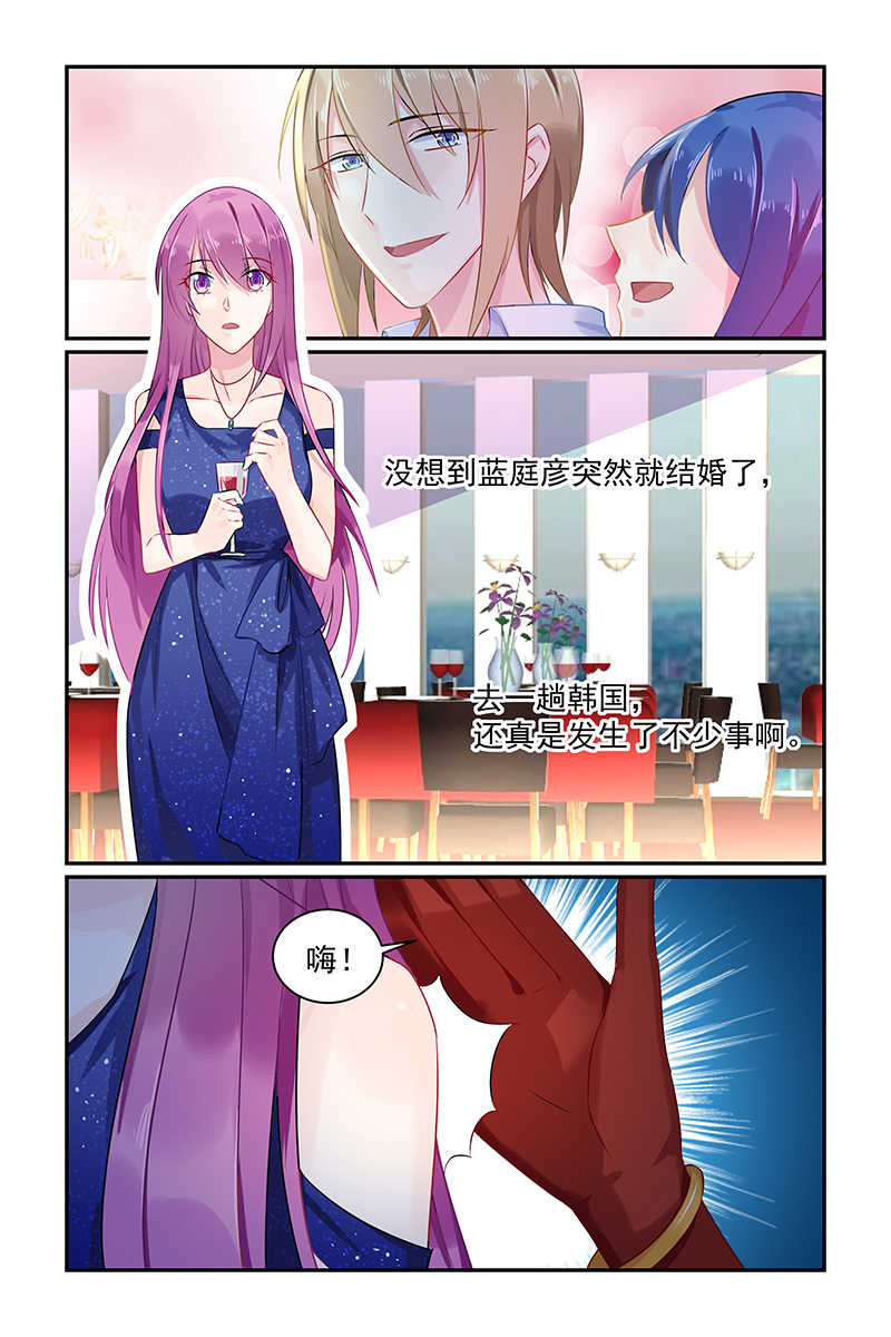 极品辣妈好V5 第74话 第8页