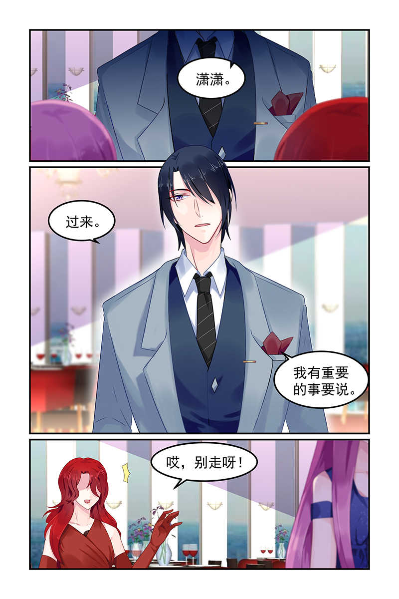 极品辣妈好V5 第75话 第4页