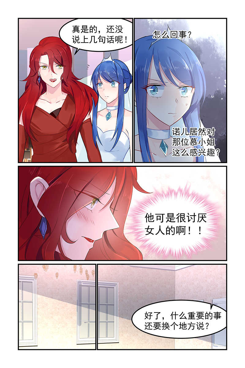 极品辣妈好V5 第75话 第5页