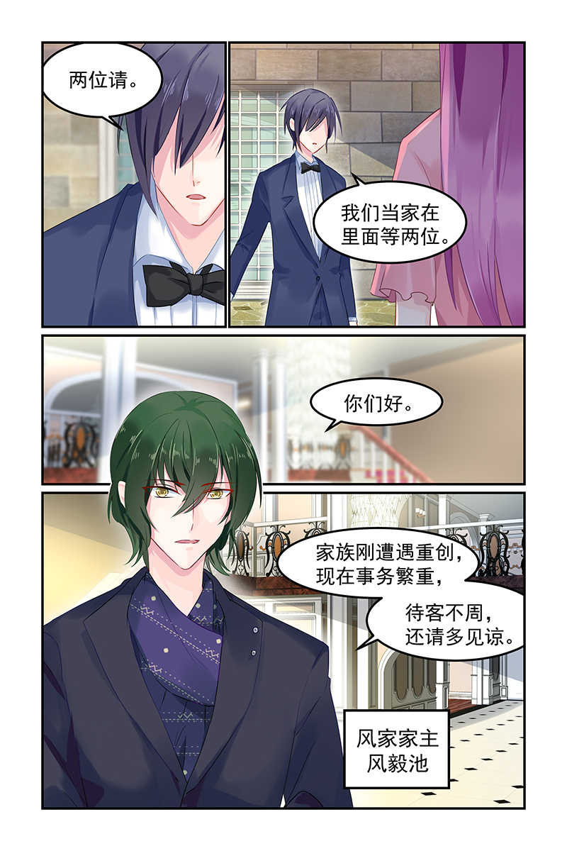 极品辣妈好V5 第76话 第2页