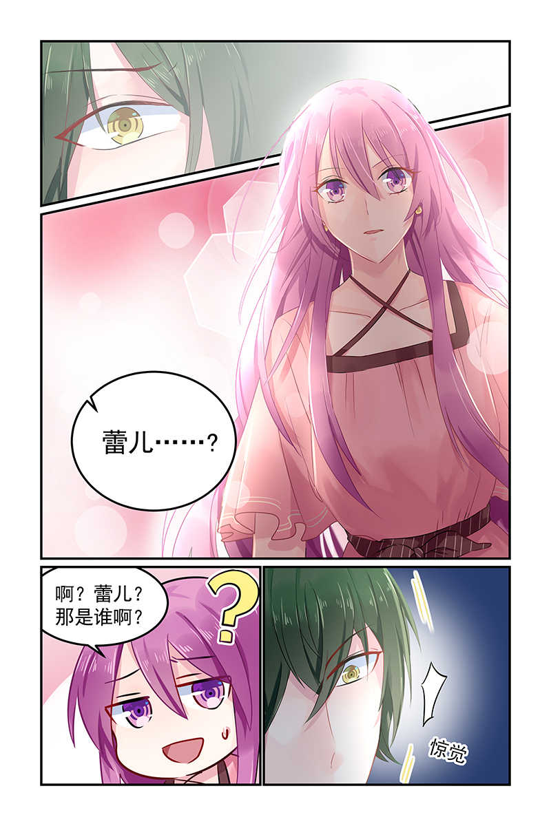 极品辣妈好V5 第76话 第3页
