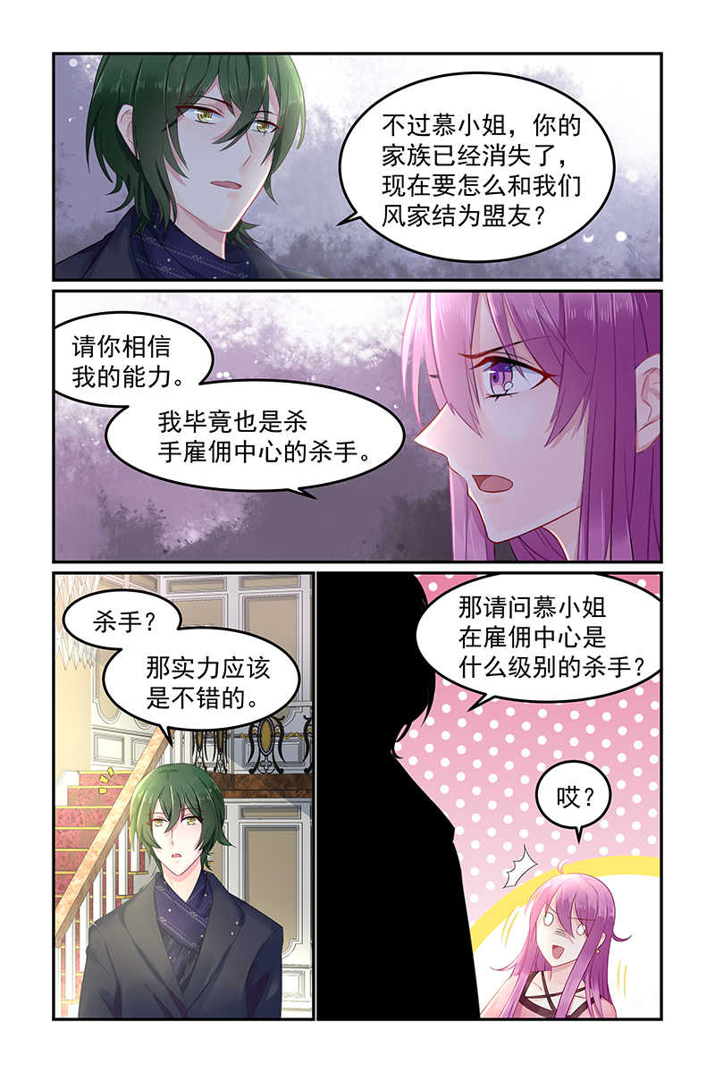 极品辣妈好V5 第76话 第6页