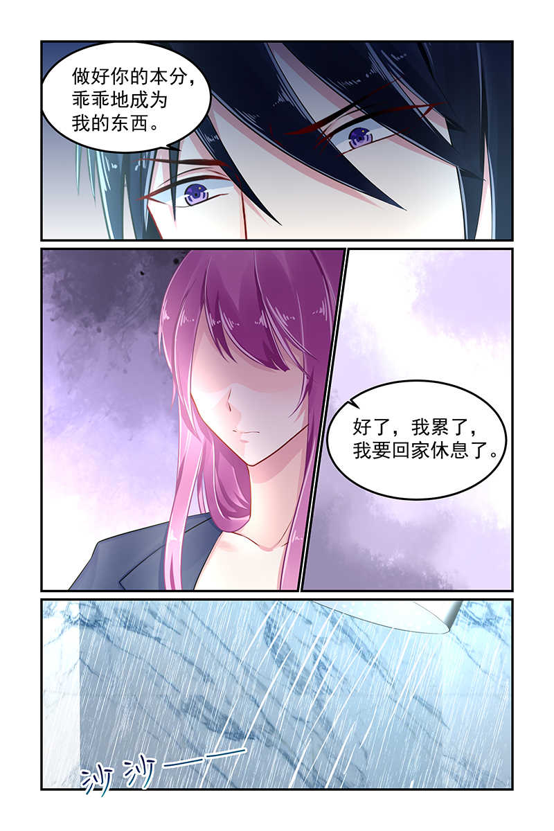 极品辣妈好V5 第78话 第2页
