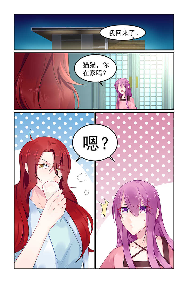 极品辣妈好V5 第78话 第4页