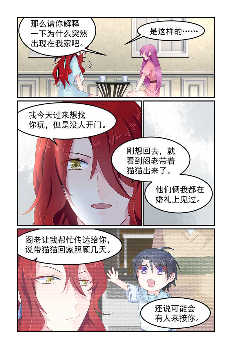极品辣妈好V5 第78话 第6页