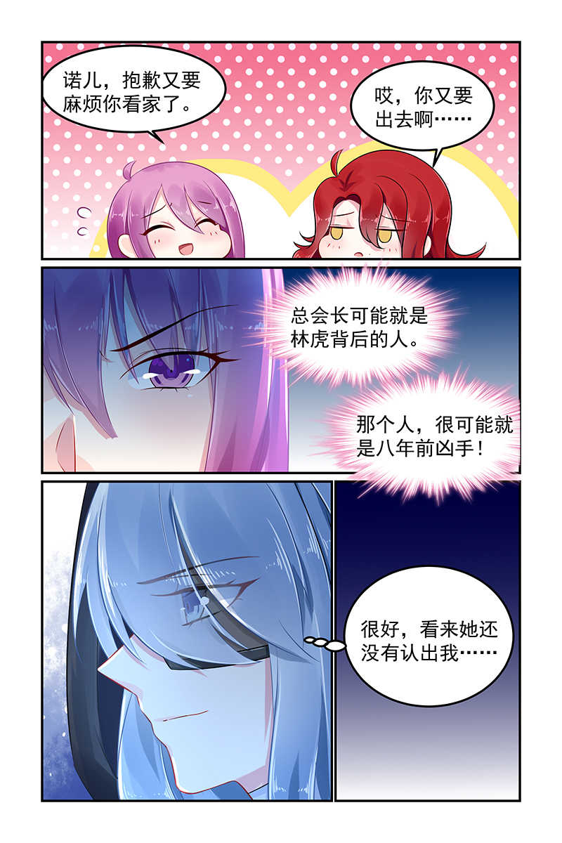 极品辣妈好V5 第79话 第4页
