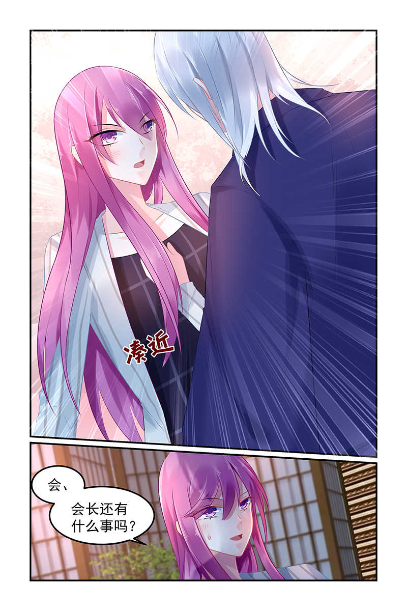 极品辣妈好V5 第80话 第5页