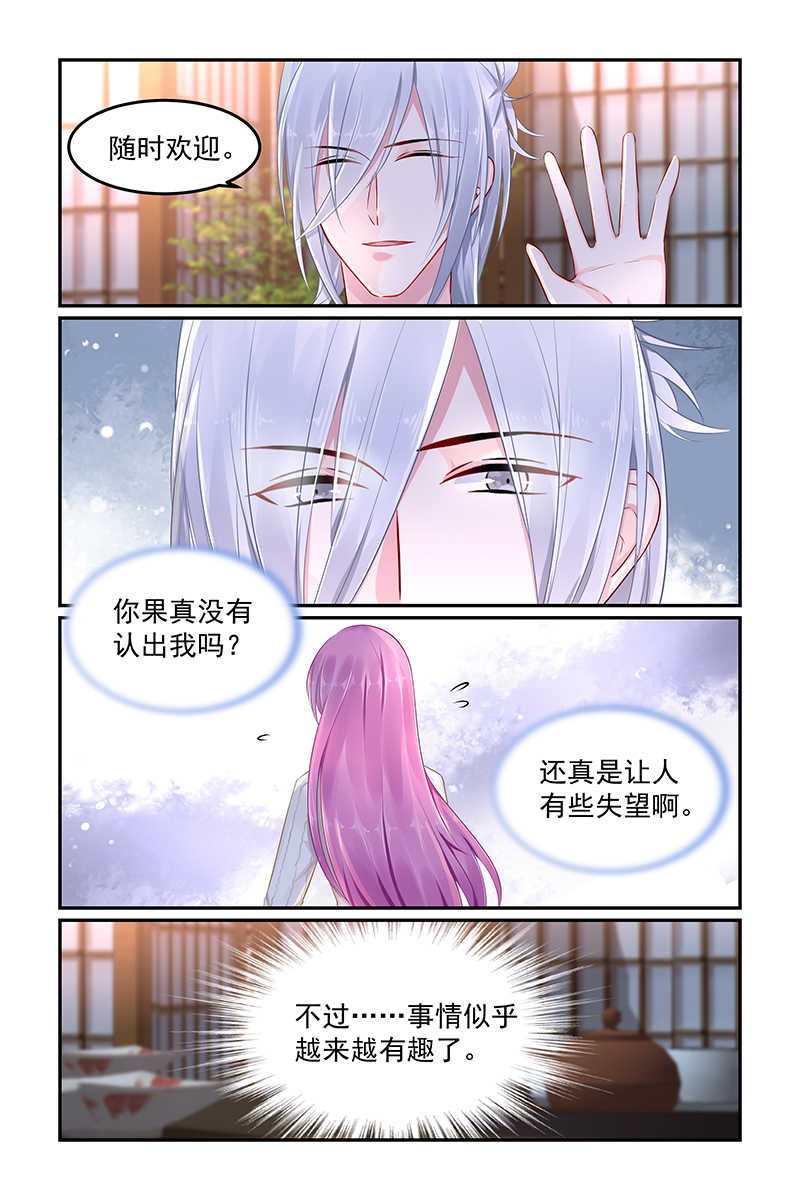 极品辣妈好V5 第81话 第4页