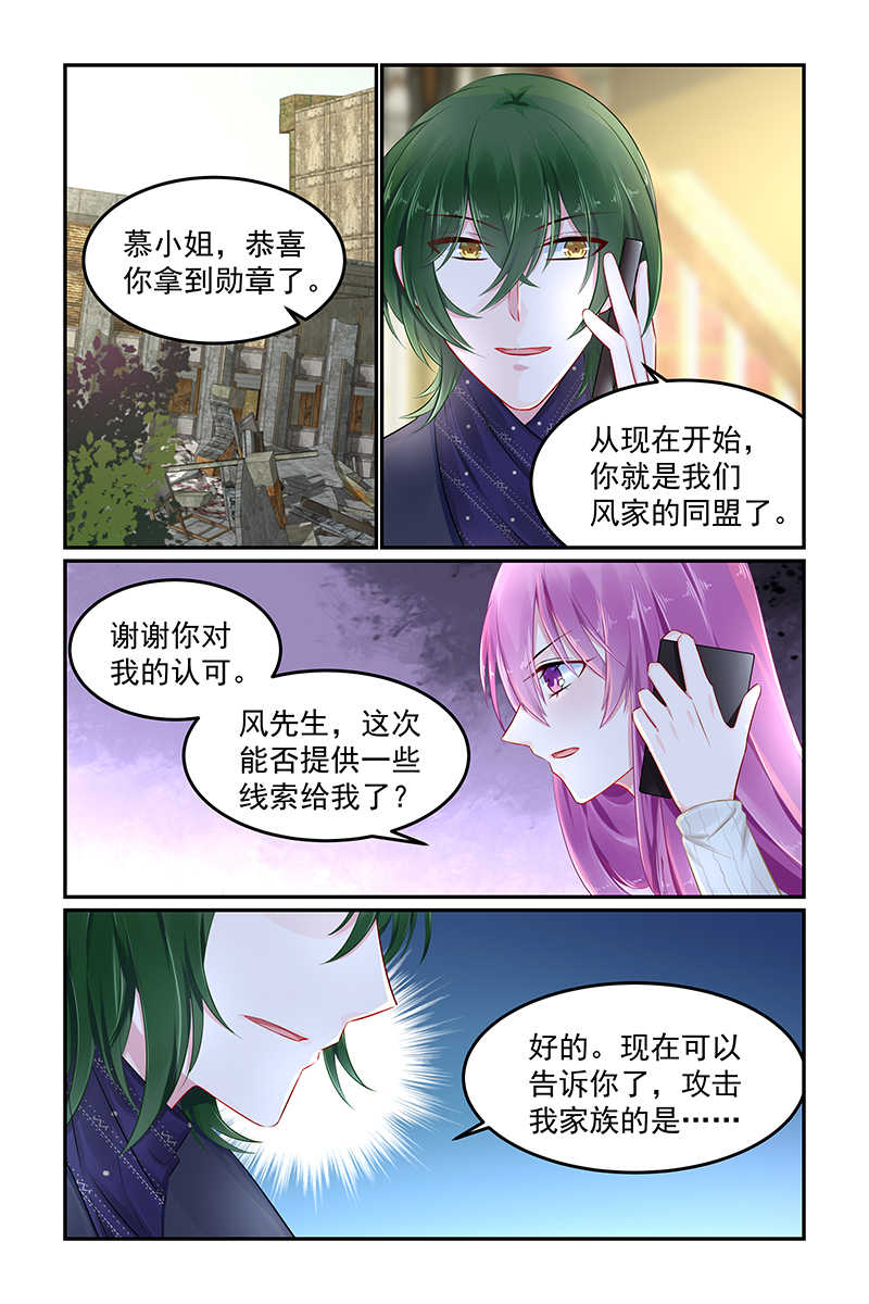 极品辣妈好V5 第81话 第5页