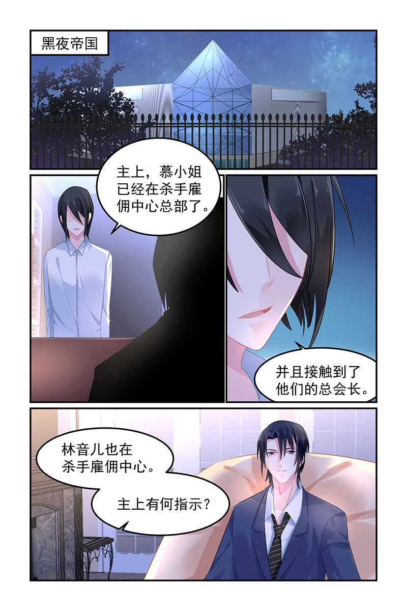 极品辣妈好V5 第81话 第7页