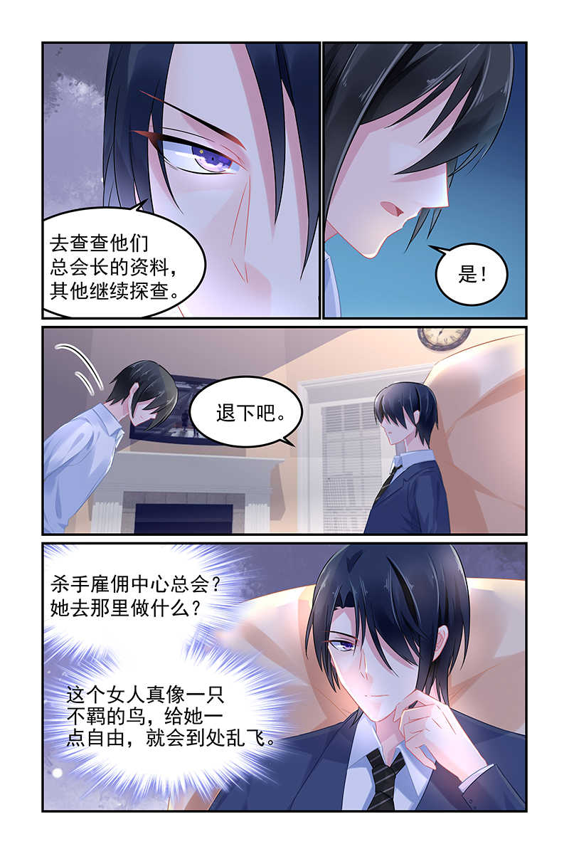 极品辣妈好V5 第81话 第8页
