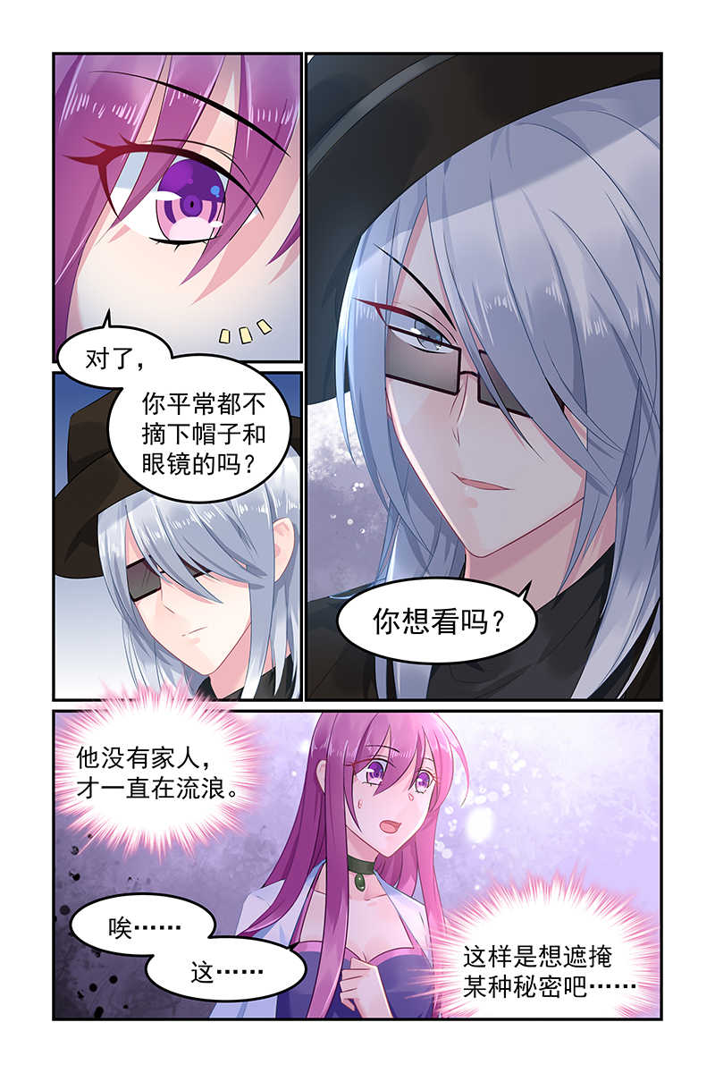 极品辣妈好V5 第82话 第3页