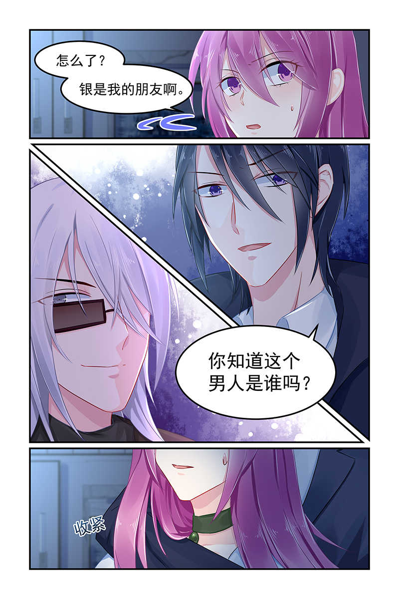 极品辣妈好V5 第84话 第6页