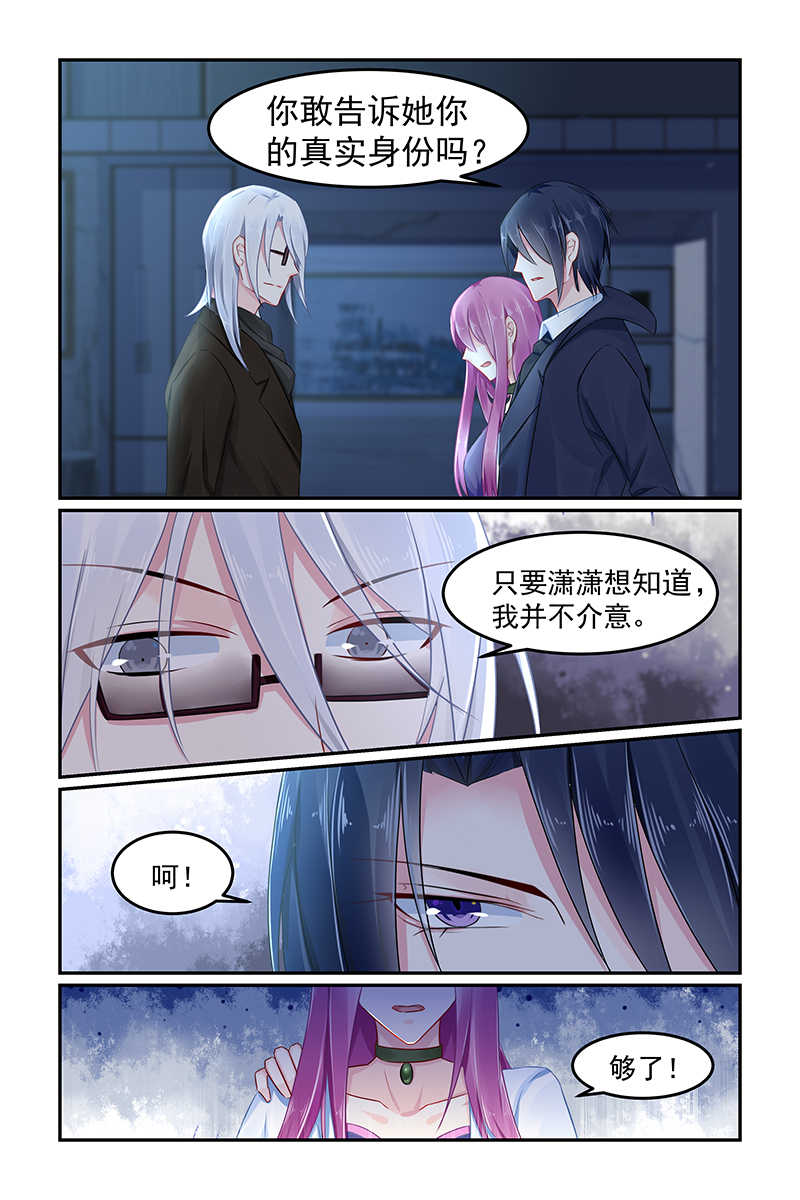 极品辣妈好V5 第84话 第7页