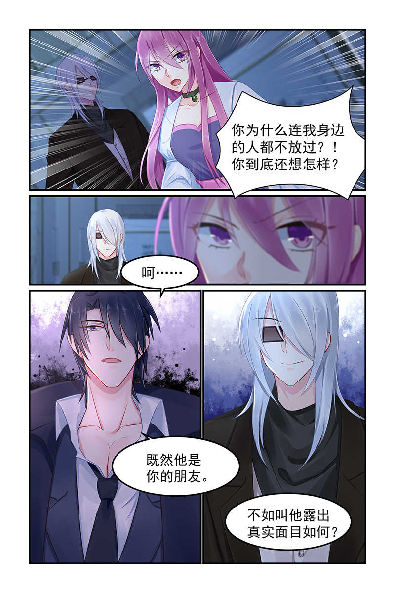 极品辣妈好V5 第84话 第8页