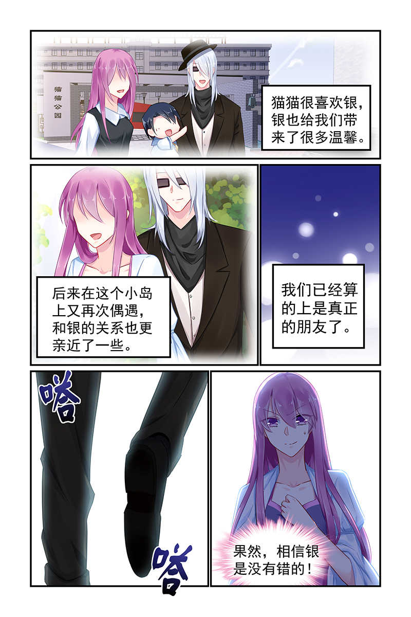极品辣妈好V5 第85话 第3页