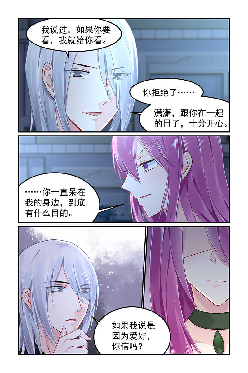 极品辣妈好V5 第86话 第1页
