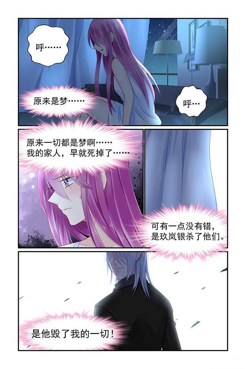 极品辣妈好V5 第88话 第3页
