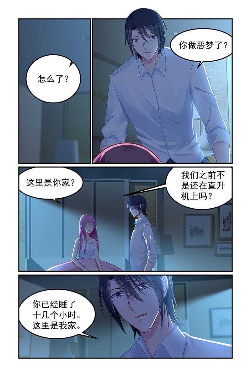 极品辣妈好V5 第88话 第4页