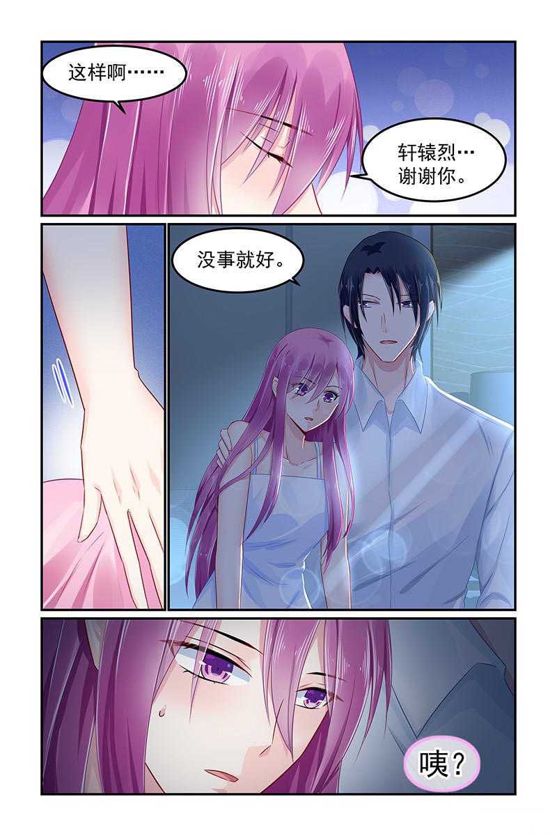极品辣妈好V5 第88话 第5页