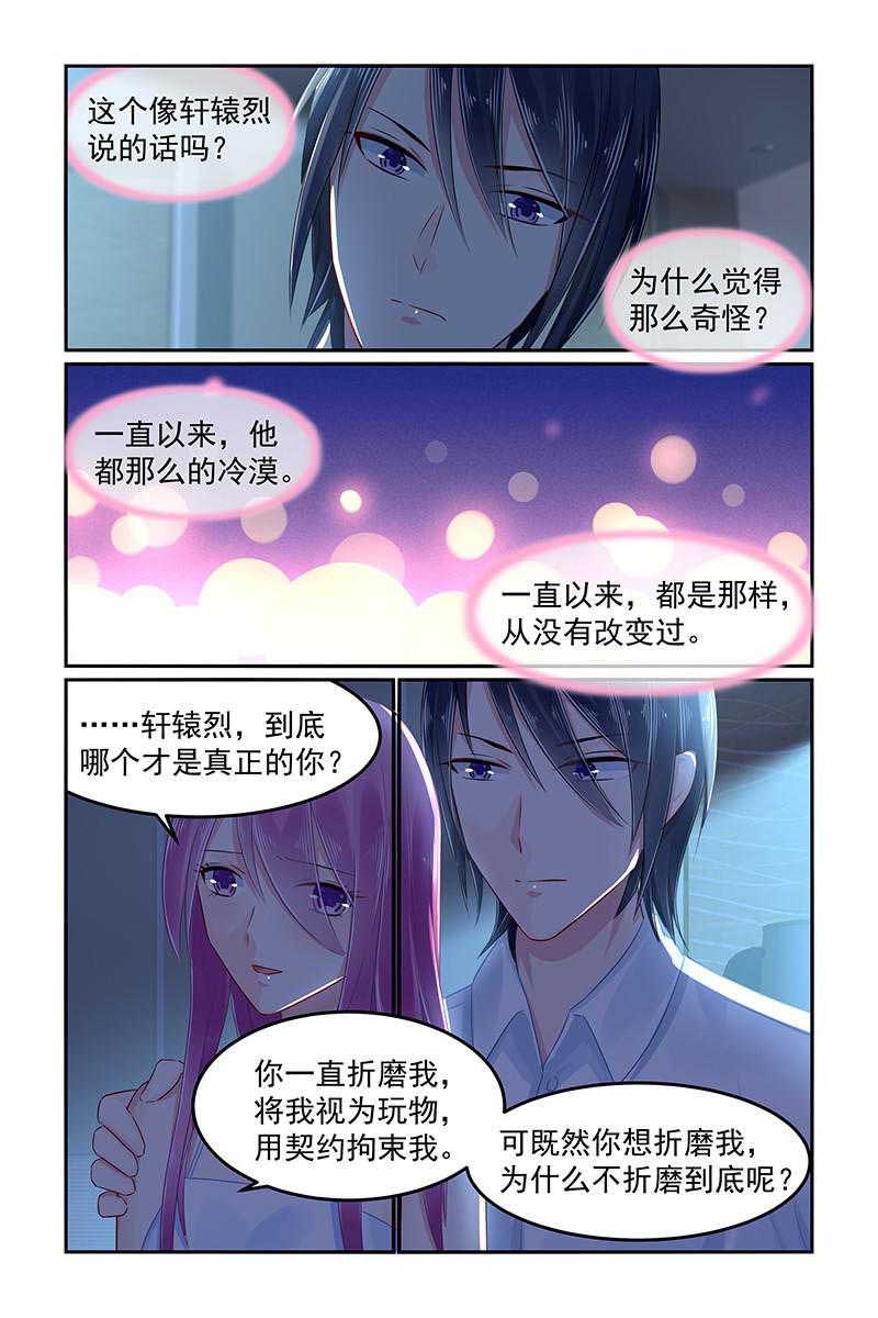 极品辣妈好V5 第88话 第6页