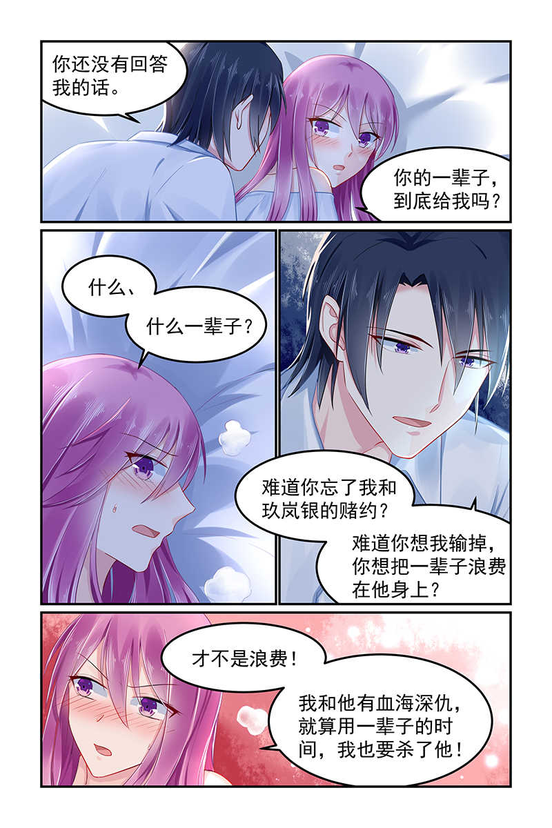 极品辣妈好V5 第90话 第3页