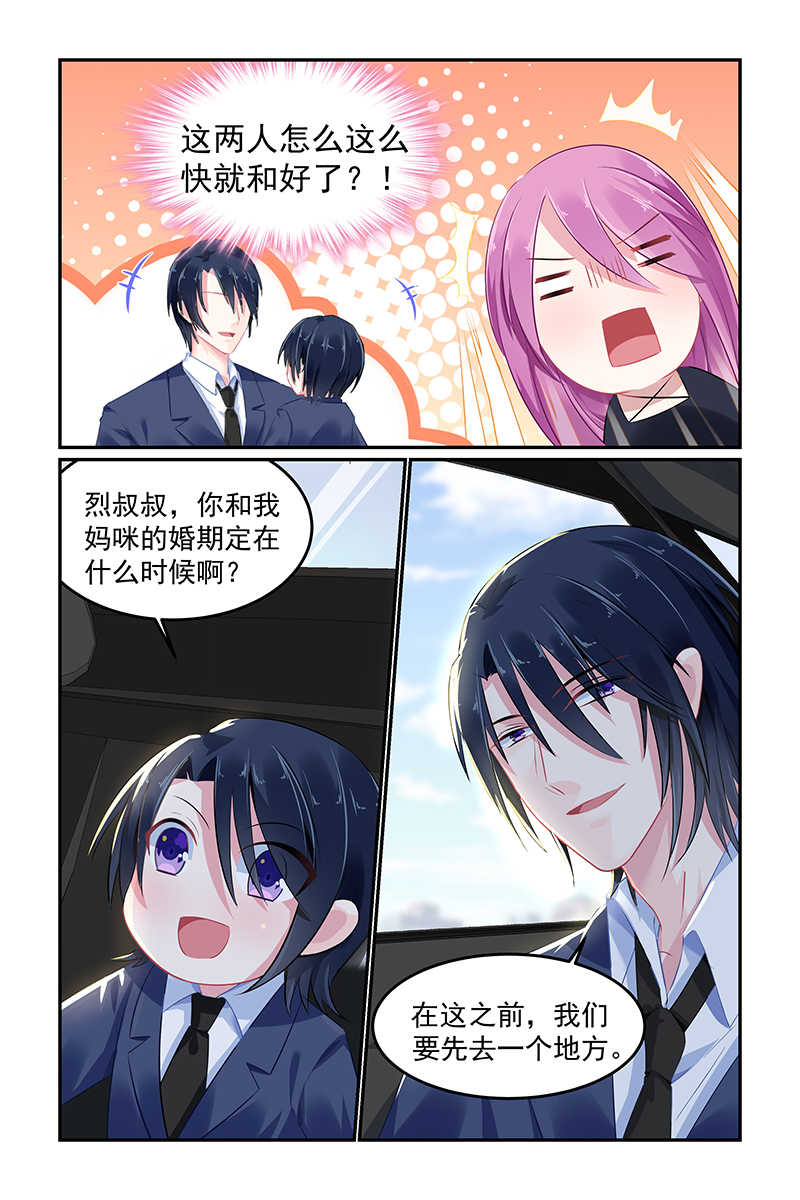 极品辣妈好V5 第91话 第5页