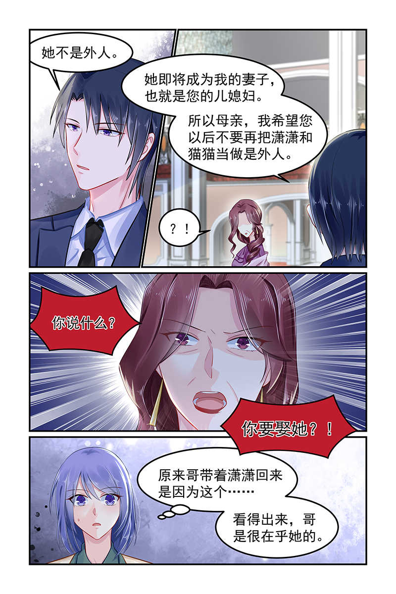 极品辣妈好V5 第92话 第2页