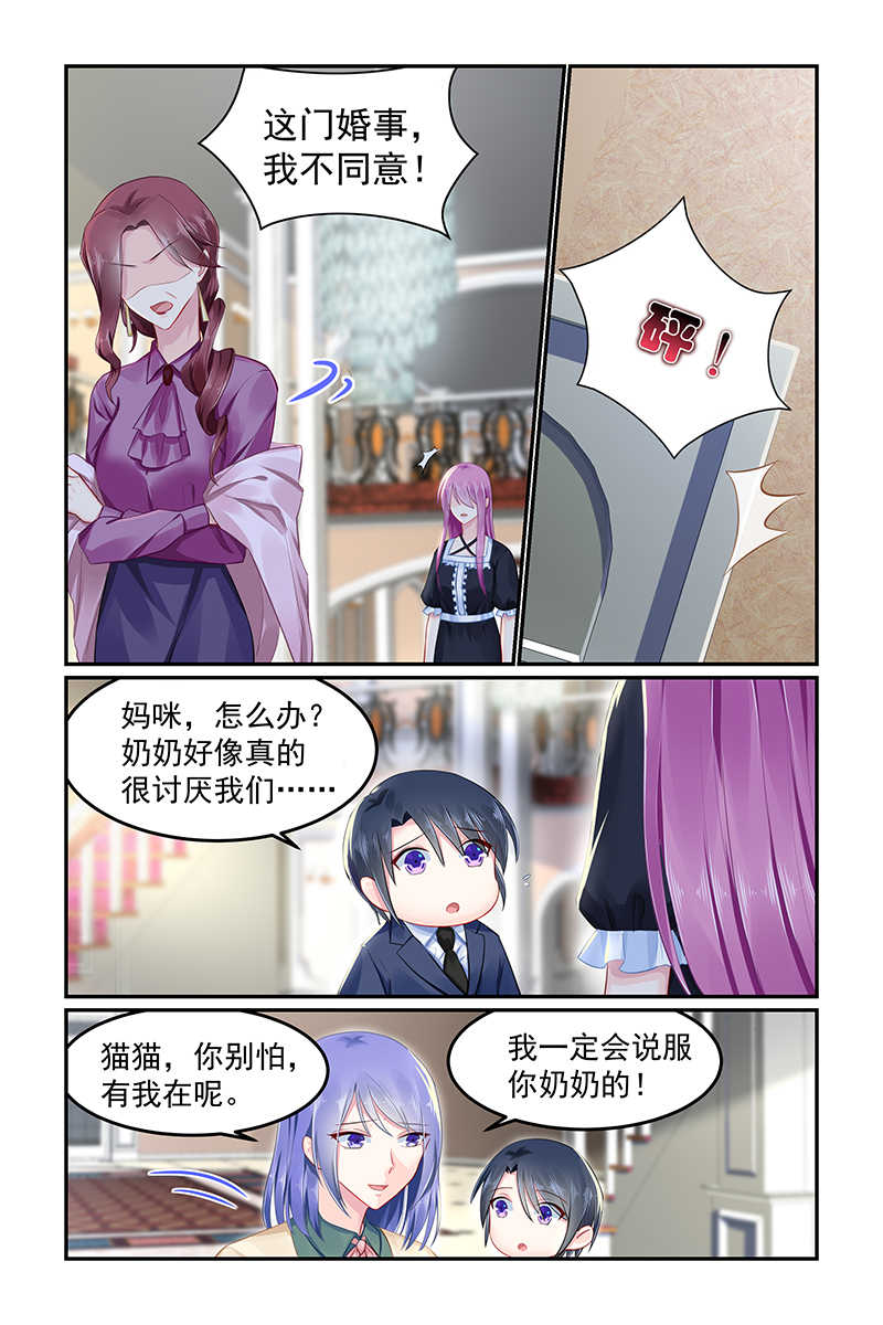 极品辣妈好V5 第92话 第5页