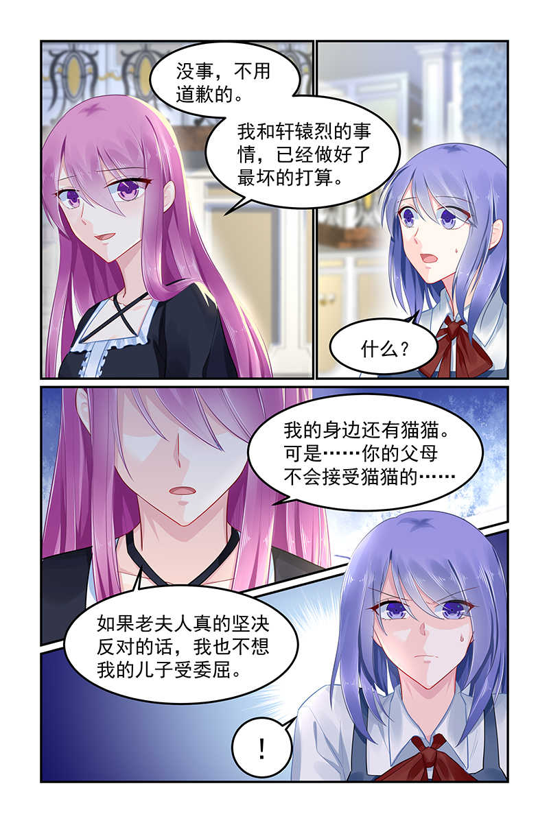 极品辣妈好V5 第92话 第7页
