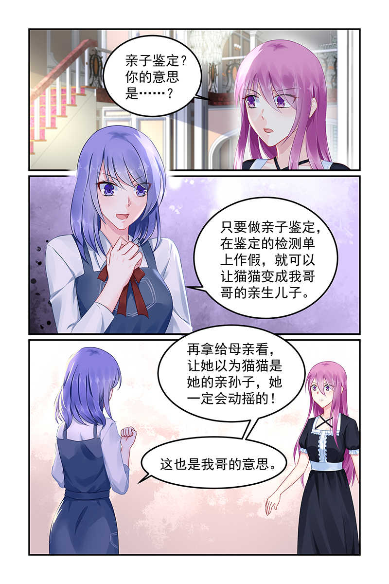 极品辣妈好V5 第93话 第1页
