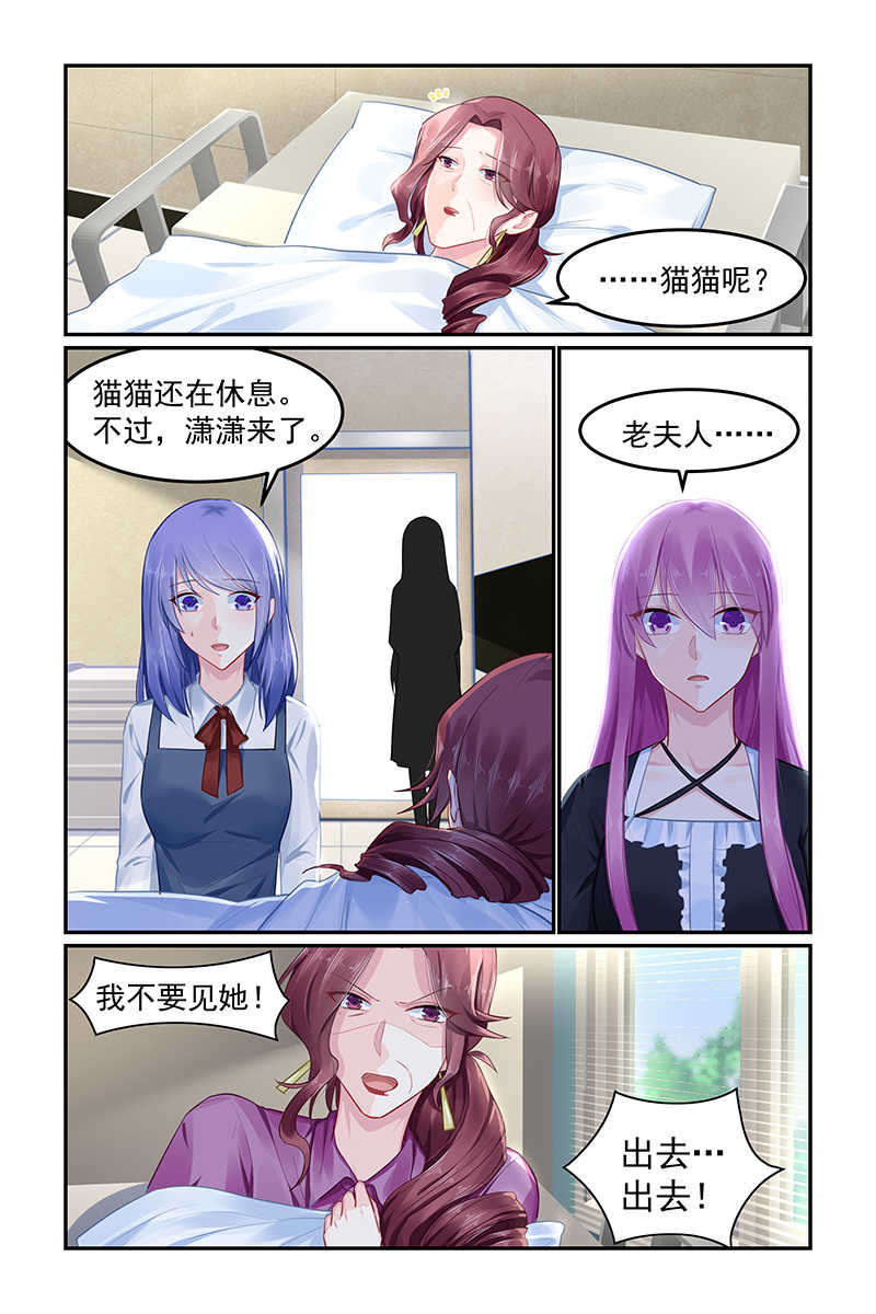极品辣妈好V5 第94话 第3页