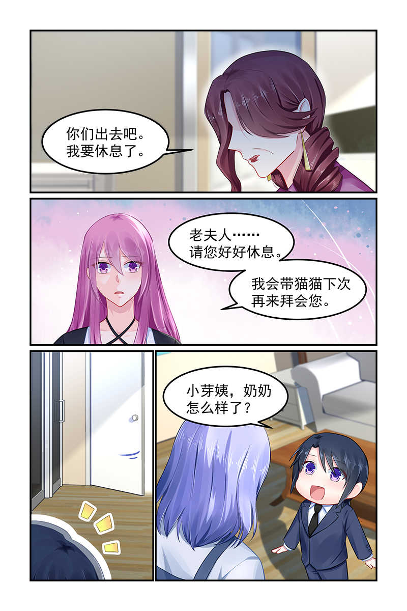 极品辣妈好V5 第94话 第5页