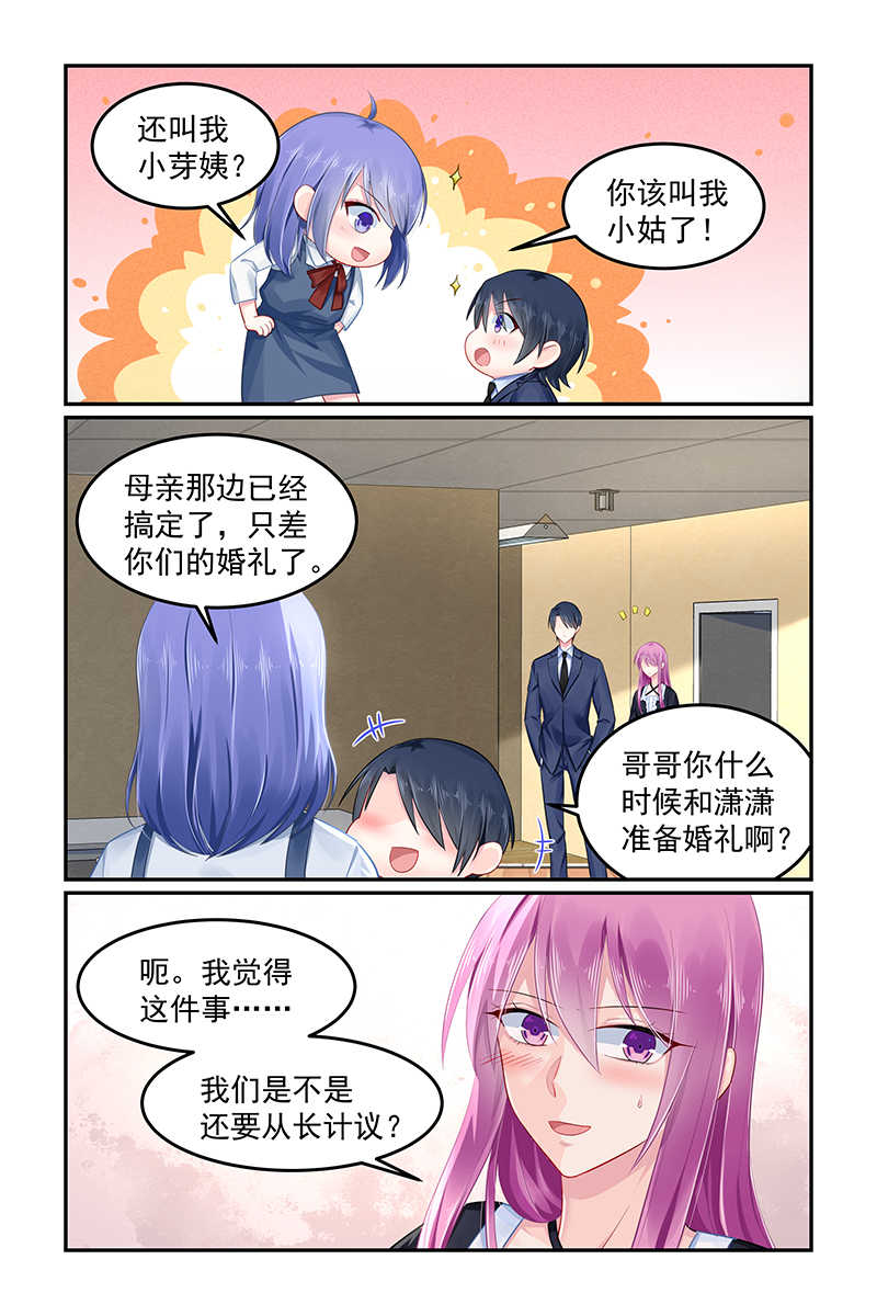 极品辣妈好V5 第94话 第6页