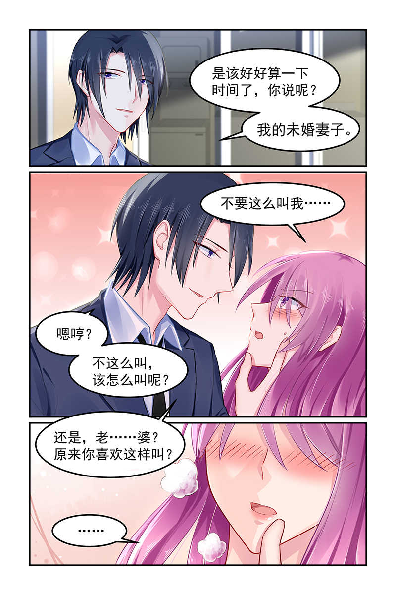 极品辣妈好V5 第94话 第7页