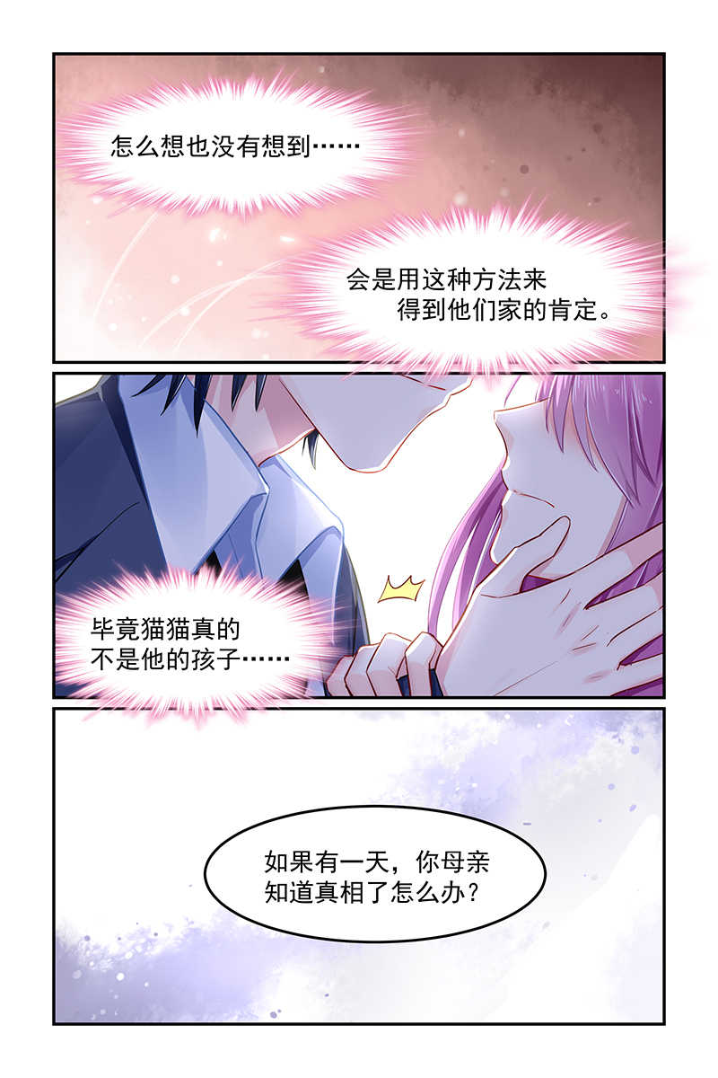 极品辣妈好V5 第94话 第8页