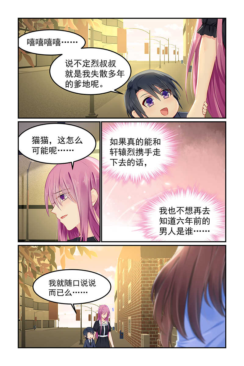 极品辣妈好V5 第95话 第7页
