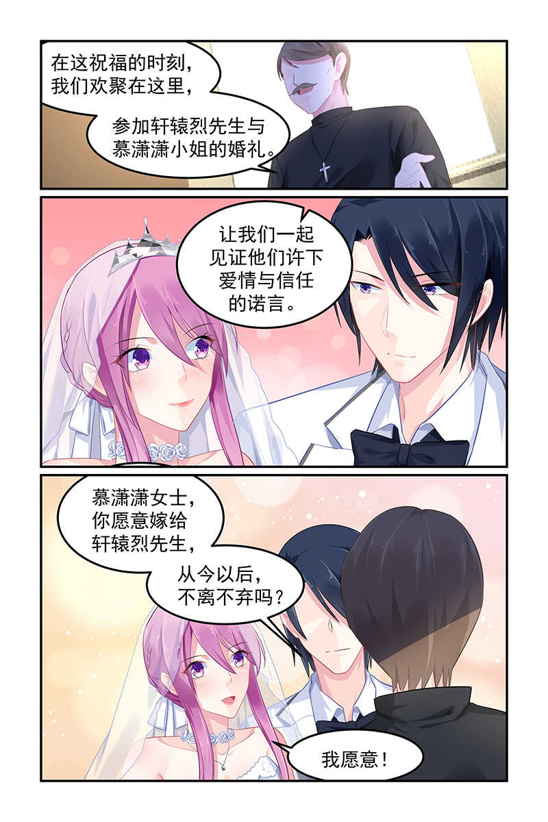 极品辣妈好V5 第96话 第5页