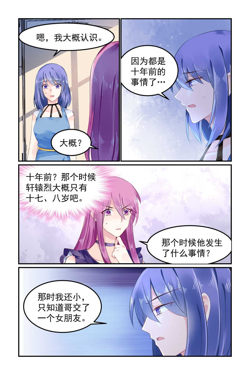 极品辣妈好V5 第99话 第6页