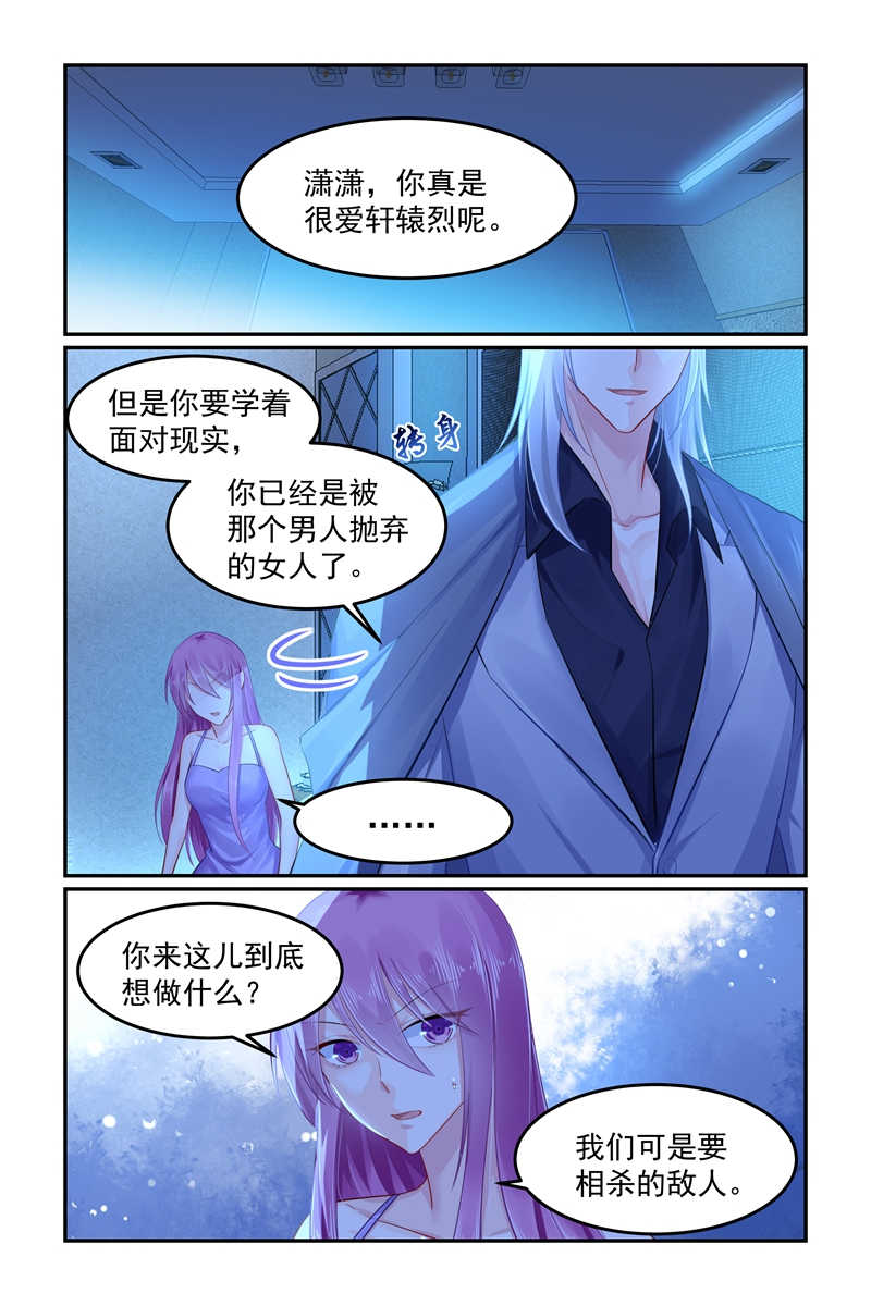 极品辣妈好V5 第101话 第3页