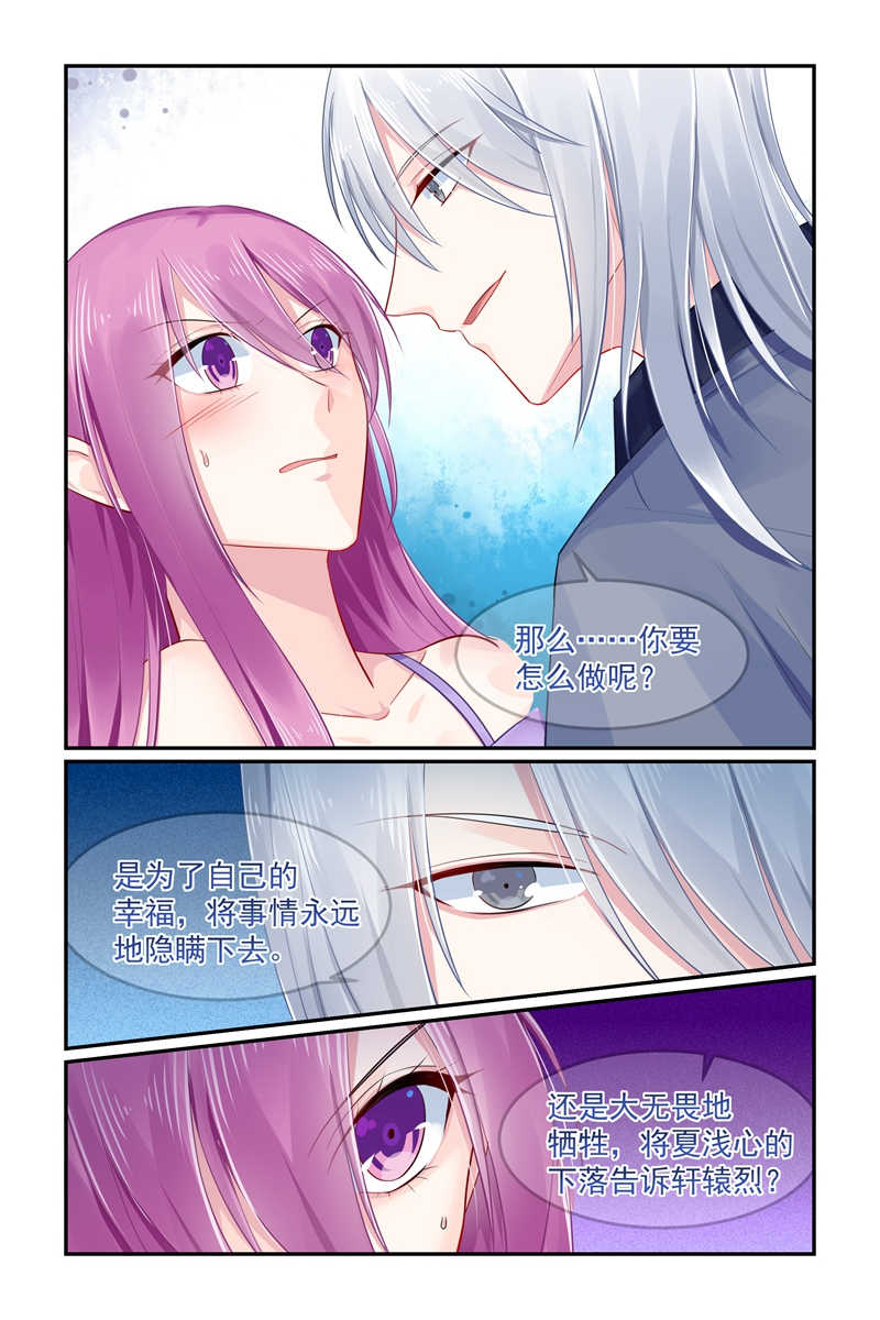 极品辣妈好V5 第101话 第8页