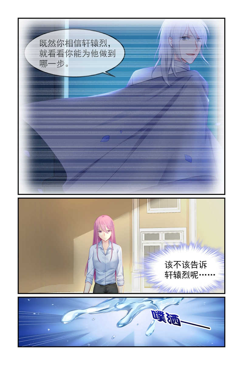 极品辣妈好V5 第102话 第2页